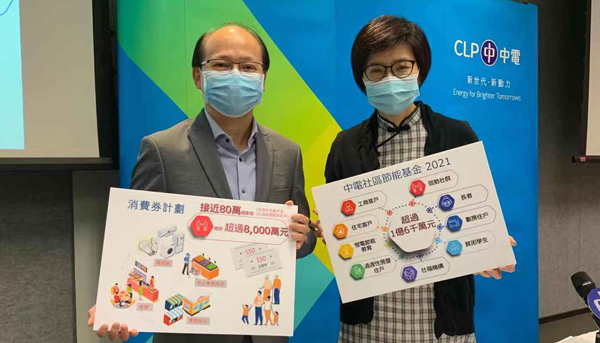 中電「社區節能基金」撥款1億6千萬推社區支援計劃