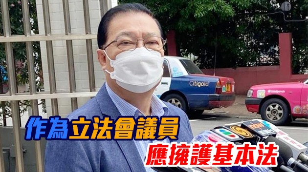 譚耀宗批評民主派製造流會 市民已深惡痛絕