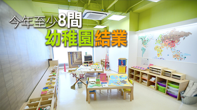 港幼稚園連環結業 念蘅舊址減租兩成