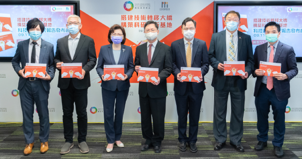 團結香港基金發表科技創新研究報告 向政府提出7項政策建議
