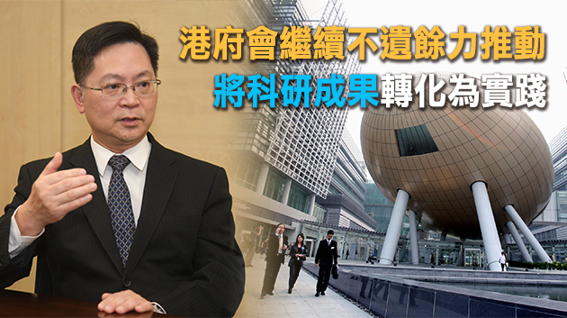 薛永恒：把握灣區優勢推動技術轉移 加快向國際創科中心邁進