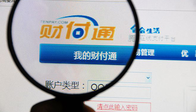馬化騰退出財付通法定代表人 騰訊回應