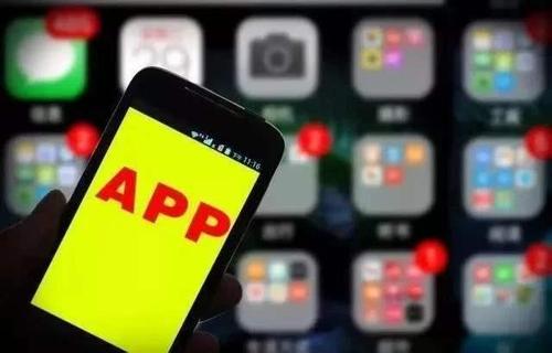 工信部：尚有60款侵害用戶權益App未完成整改 應立即下架