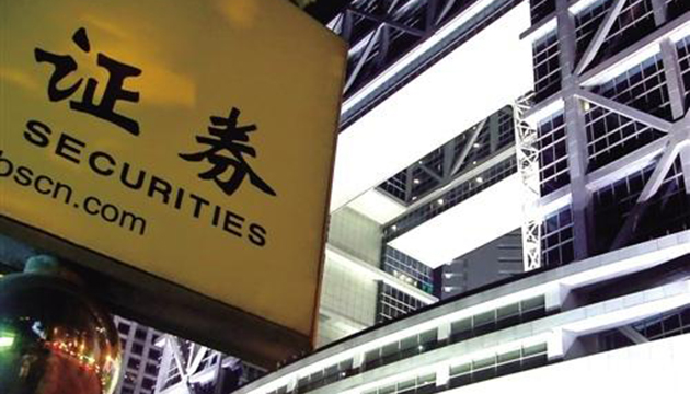 央行原行長：建議組建3-4家具有國際競爭力的券商 推進企業上市
