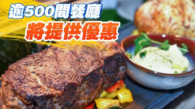 香港美酒佳餚巡禮 明日線上線下正式開鑼！