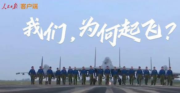 有片丨人民空軍，生日快樂！
