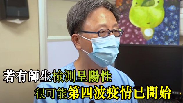 何栢良：政府應為上呼吸道感染的師生做強制檢測