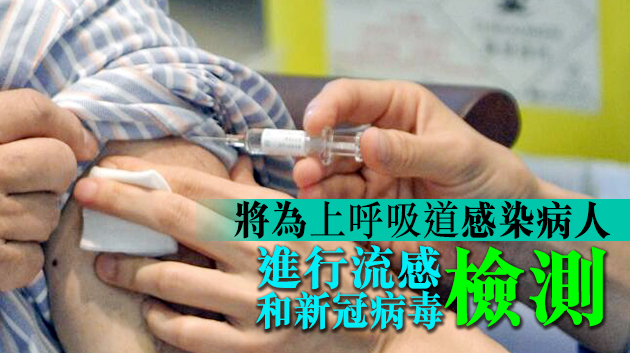 醫管局已為逾20萬市民接種流感疫苗