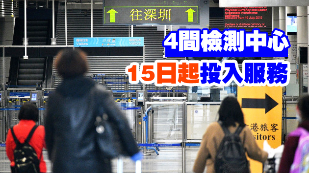 居粵澳港人回港23日起免檢疫 中國以外入境人士周五起須酒店隔離