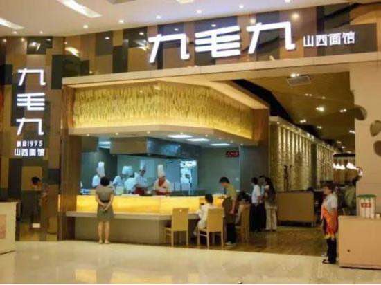 九毛九遭股東減持套逾6億元