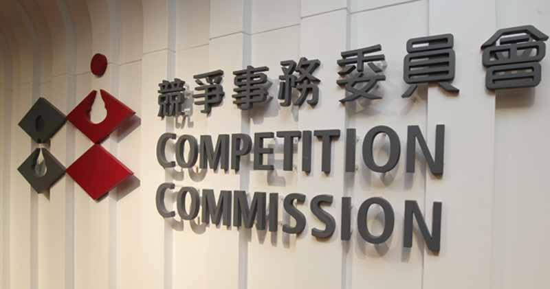 競爭事務委員會公布管理層變動