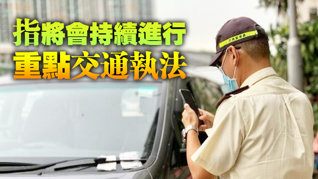 油尖警區打擊違泊 發逾千張「牛肉乾」拖走兩車