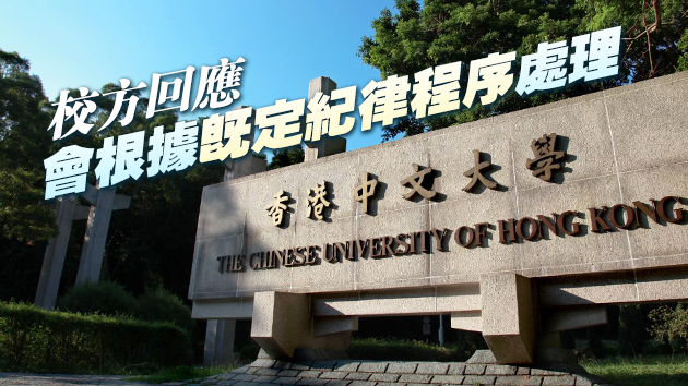 中大學生今日在校舉行展覽 出現違規展品