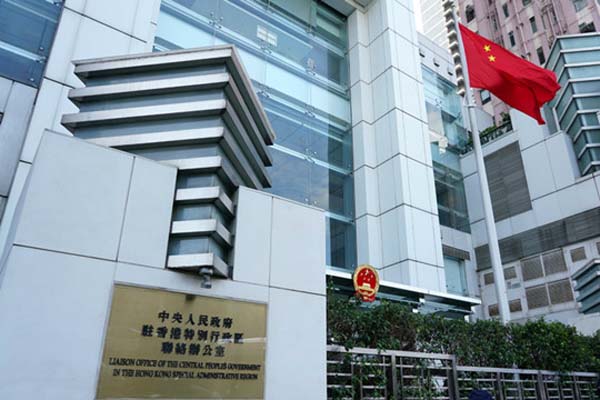 中聯辦：嚴正譴責立法會反對派議員「鬧辭」自選絕路者 眾必棄之