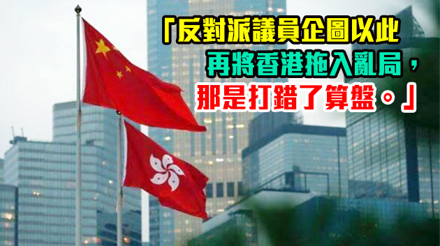 港澳辦：「闹辭」挑戰基本法和人大決定 對抗中央對港全面管治權
