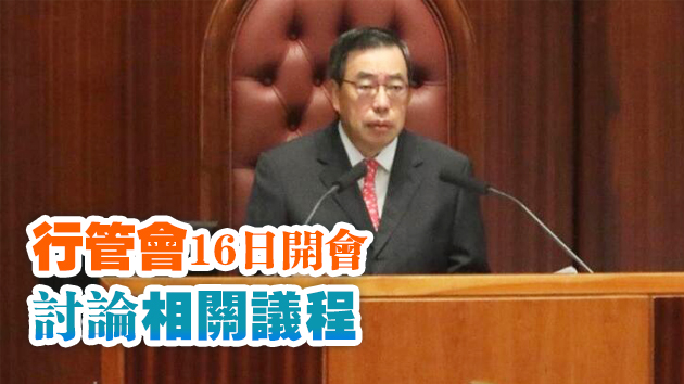 梁君彥：依「法理情」處理「鬧辭」反對派議員薪津