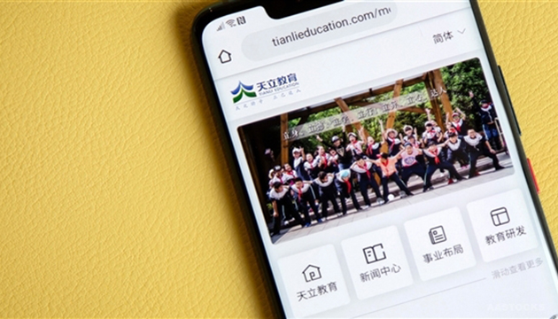 教育股暴漲 天立教育創上市以來最大升幅