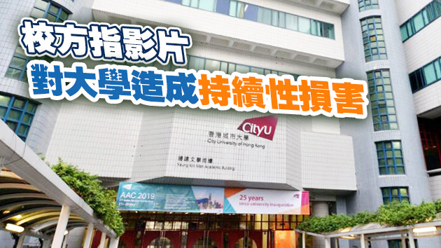 城大學生發布疑似諷刺校長歌曲 被禁足校園