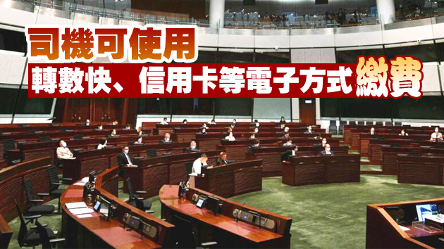 立法會通過為泊車位更新咪表草案