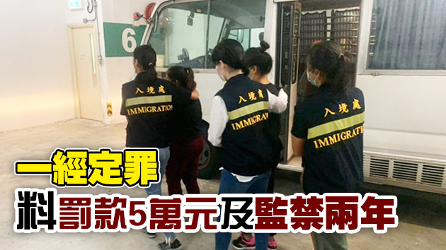 入境處展開反非法勞工行動 拘捕24人