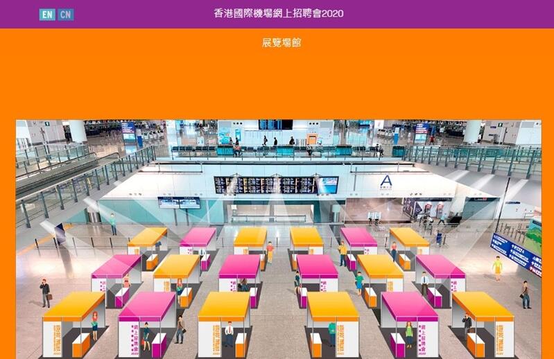 機管局12日至13日舉辦網上招聘會 提供逾500個職位