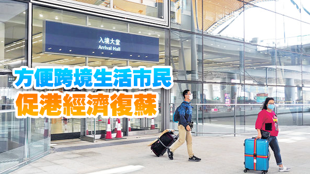 專資會支持政府推出「回港易」計劃