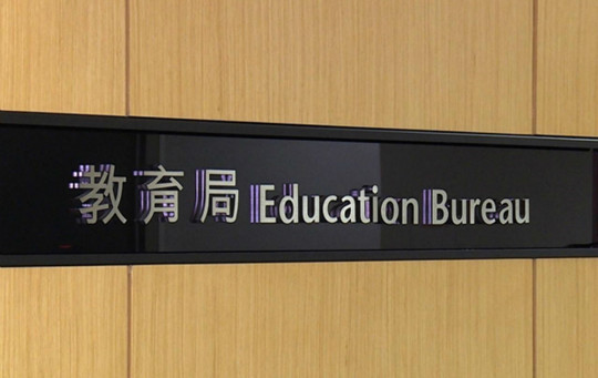 教局再DQ一名小學教師 課件嚴重扭曲鴉片戰爭歷史