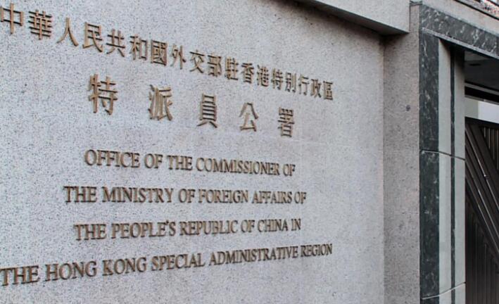 駐港公署再正告外國政客：立即收回干預香港事務的黑手 