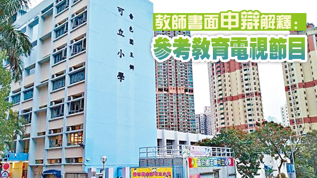 教師教錯歷史被釘牌 各方質疑教师知識水平