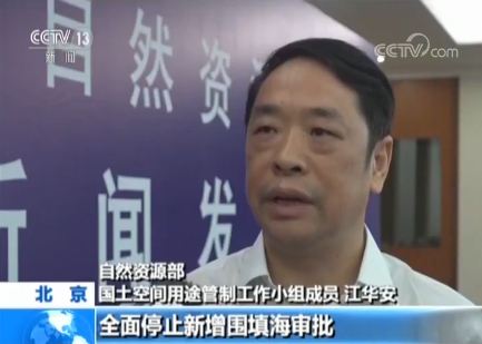 自然資源部國土空間用途管制司司長江華安接受審查調查