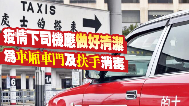 4名的哥染疫 工會倡強制業界檢測或提供誘因