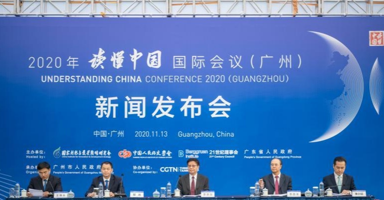 「讀懂中國」國際會議20日羊城開幕