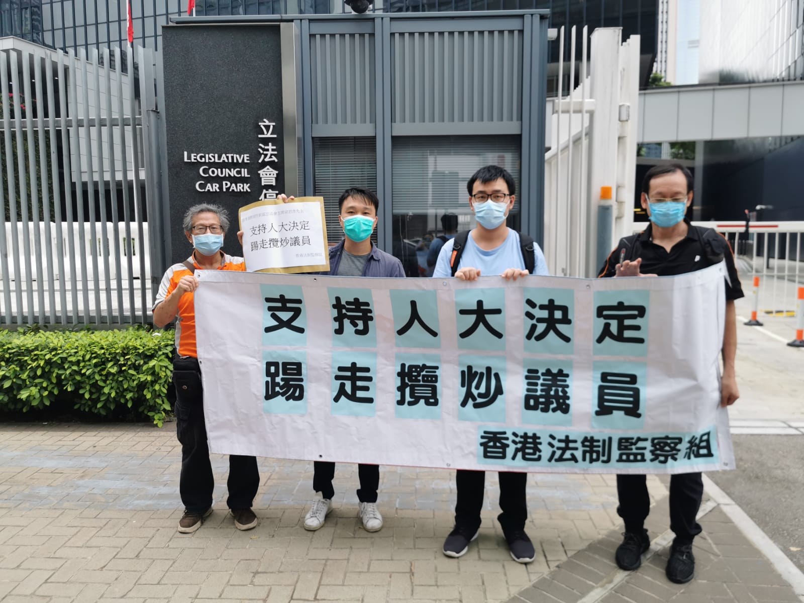 香港法制委員會冀貫徹執行人大決定 維護港法制