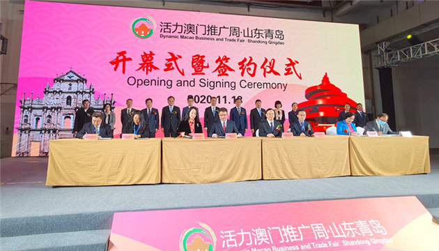 「活力澳門推廣周·山東青島」活動開幕 達成多項合作