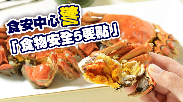 大閘蟹時令食品所有樣本通過測試