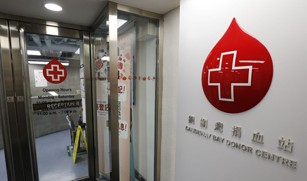 受疫情影響收血量持續偏低 紅十字會鼓勵市民前往捐血