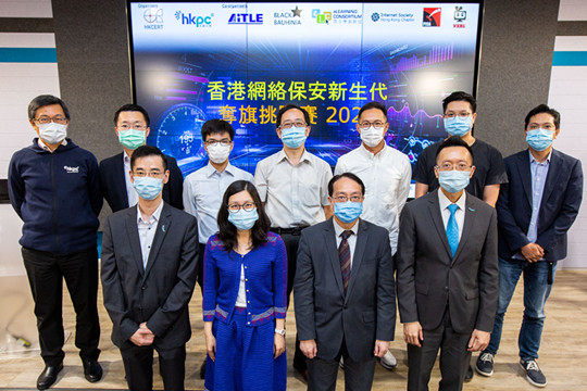 「香港網絡保安新生代奪旗挑戰賽2020」今日舉行頒獎典禮