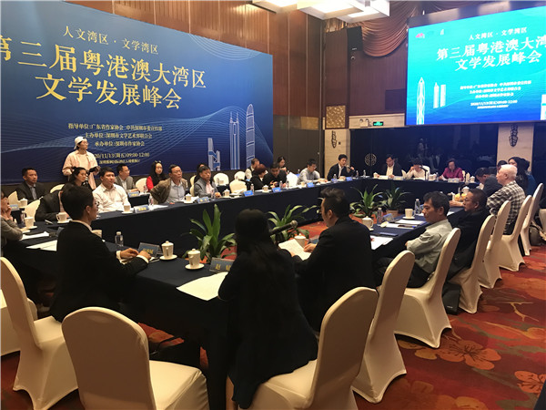 第三屆粵港澳大灣區文學發展峰會在深圳舉辦