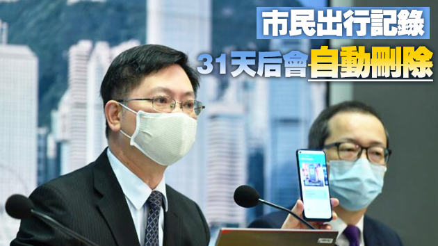 薛永恒：「安心出行」App毋須實名 出行紀錄不會備存