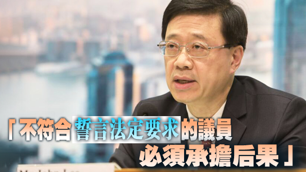 李家超：人大決定合憲合法合理 確保香港長治久安