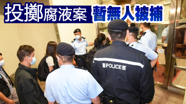 警方東涌富東邨調查擲腐液案 一青年涉藏毒被捕