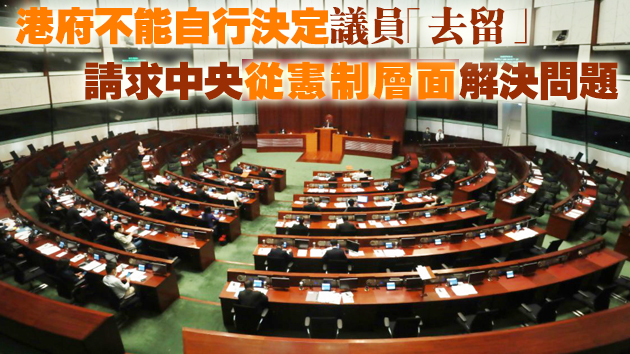 港府回應香港律師會：人大決定有利於堅決貫徹實踐「一國兩制」