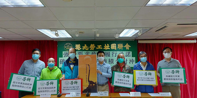勞聯要求政府確保落實取消強積金對沖