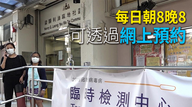 4個社區檢測中心今日起開始運作