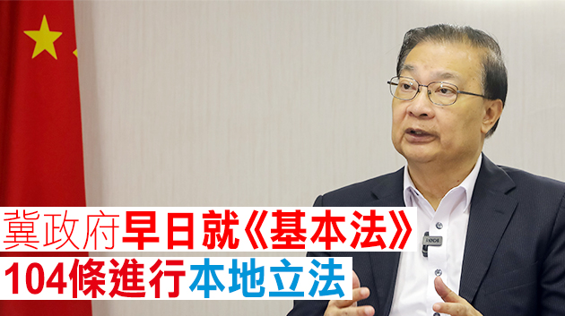 譚耀宗：人大常委會決定釐清議員資格問題