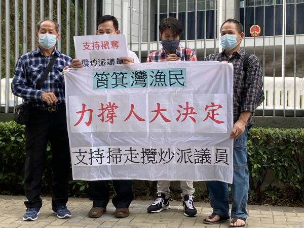 筲箕灣漁民站街聲援 支持人大常委會決定
