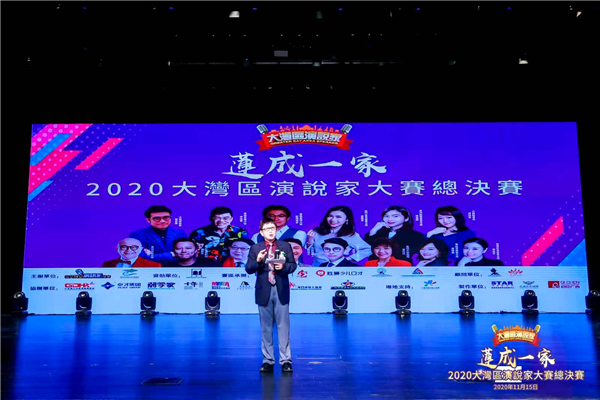 2020大灣區演說家總決賽在穗成功舉辦