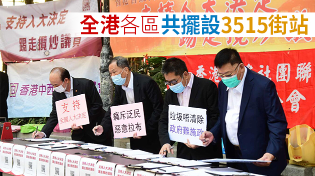 219 萬市民街站網上聯署 支持人大決定踢走攬炒議員