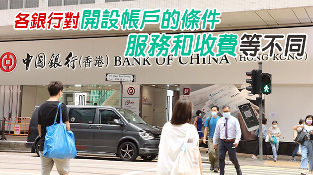 消委會6貼士提醒港人認清開設離岸或內地帳戶風險