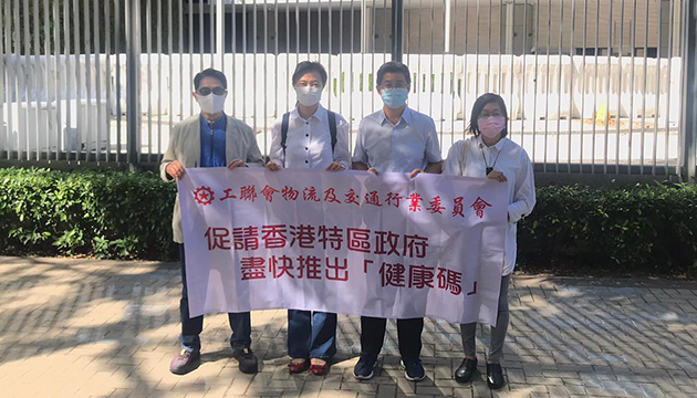 工聯會到政府總部請願 促請政府盡快推出「健康碼」